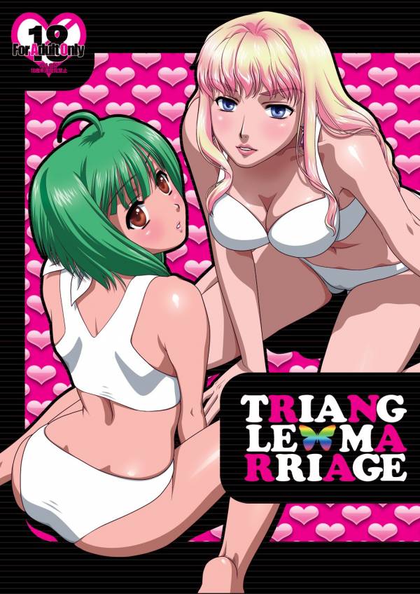 TRIANGLE MARRIAGE 1ページ