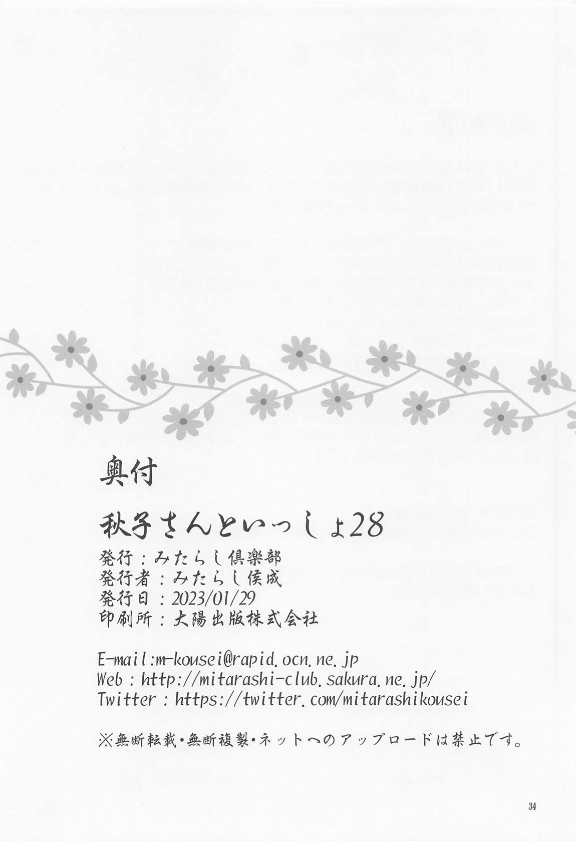 秋子さんといっしょ28 33ページ