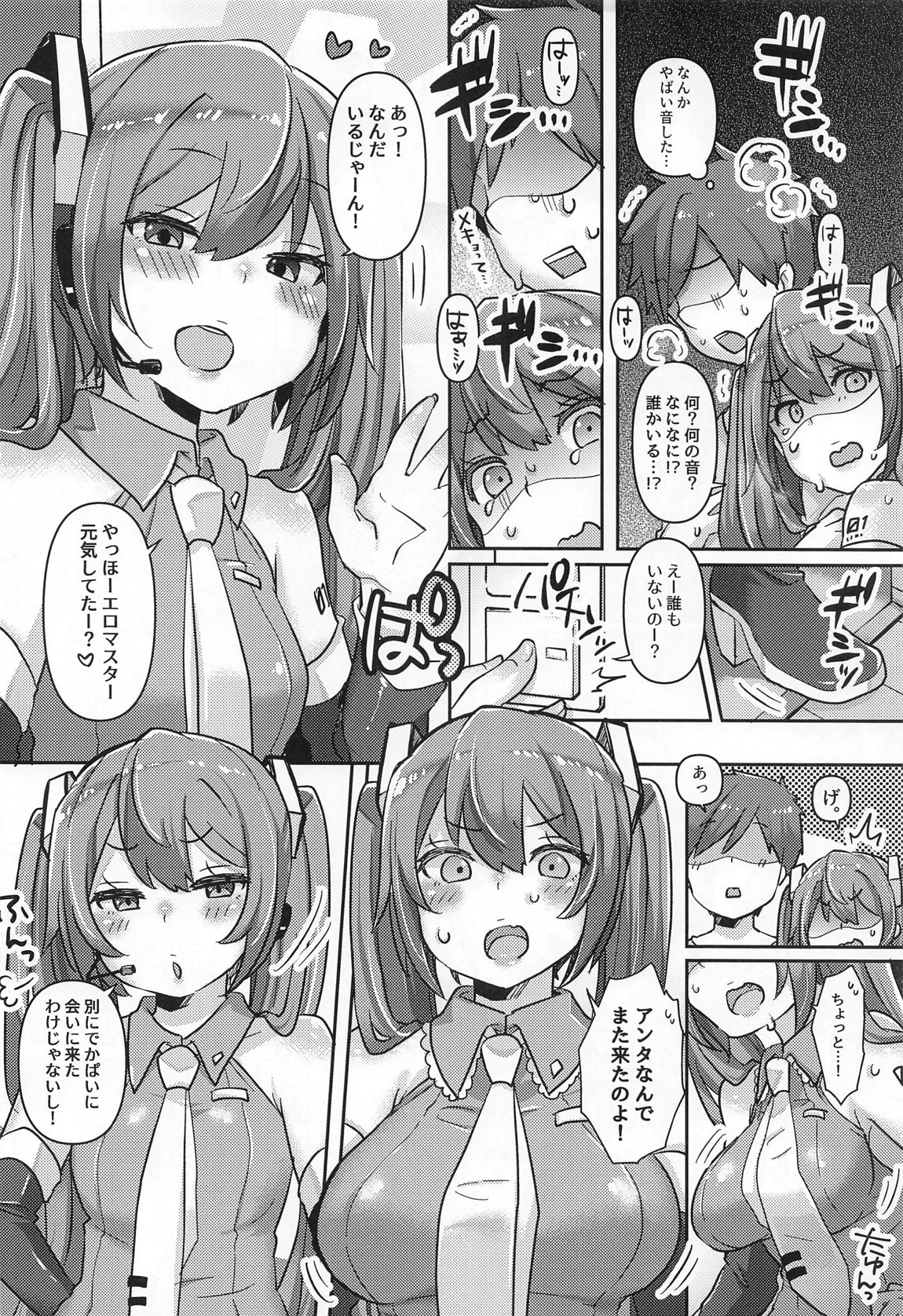 ちっぱいさんとでっぱいさん　おかわり! 5ページ