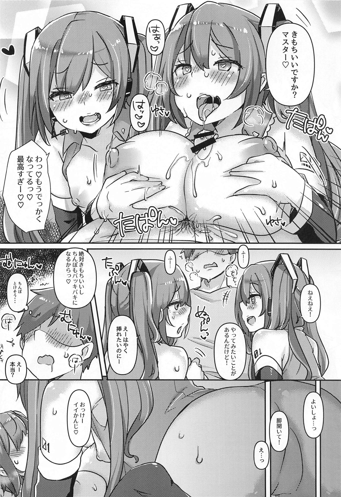 ちっぱいさんとでっぱいさん　おかわり! 19ページ