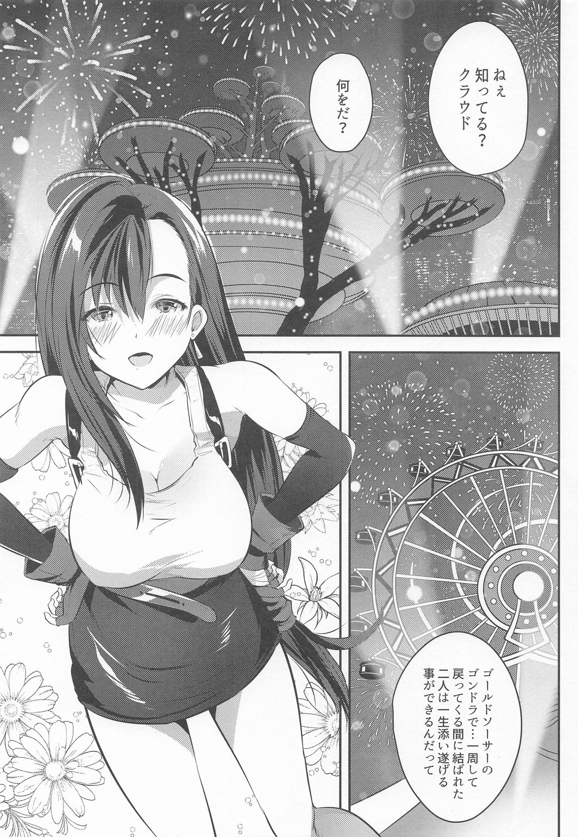ゴンドラが下に着く前に… 4ページ