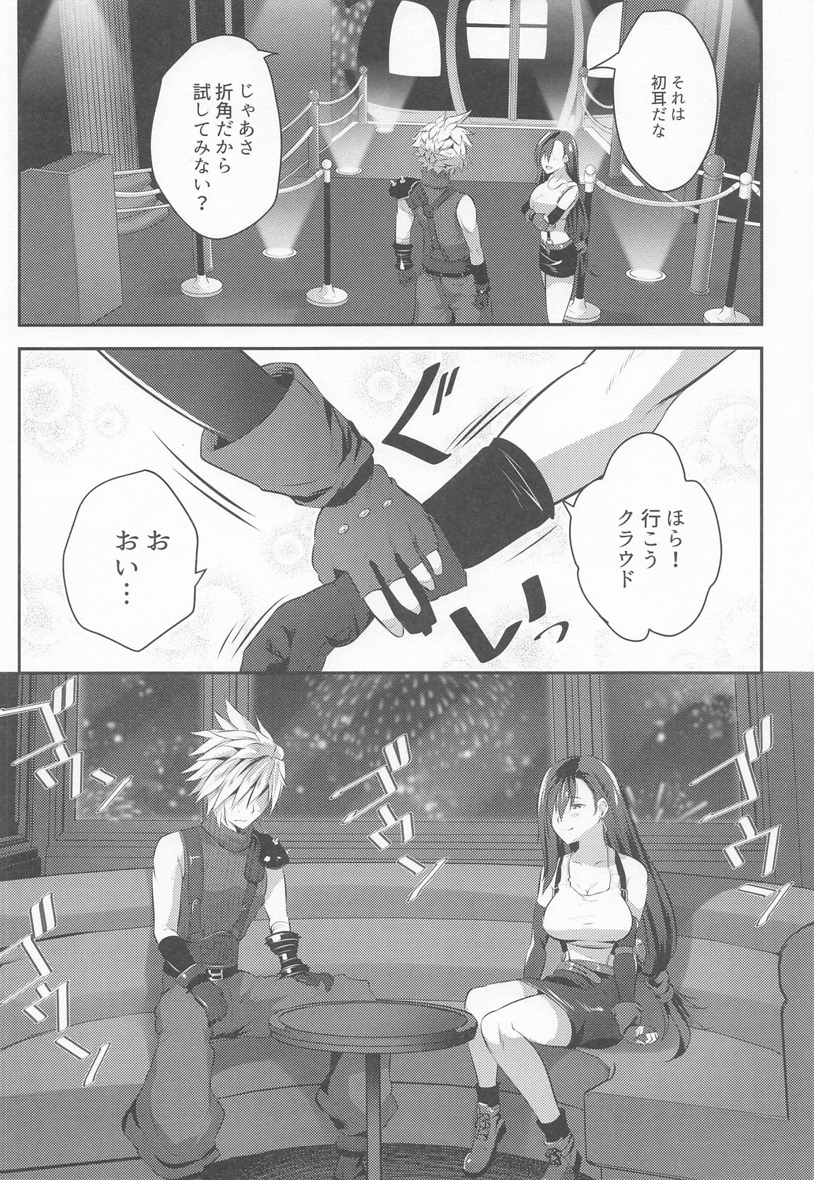 ゴンドラが下に着く前に… 5ページ