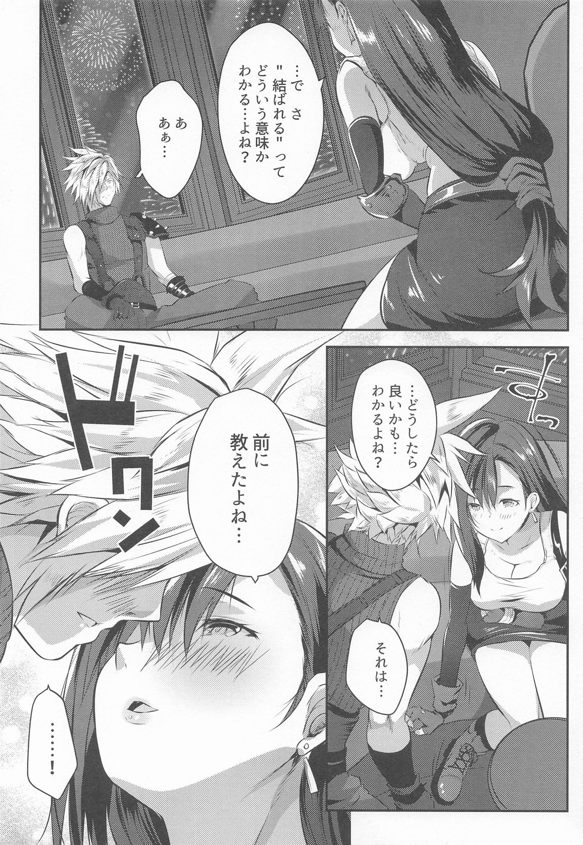 ゴンドラが下に着く前に… 6ページ