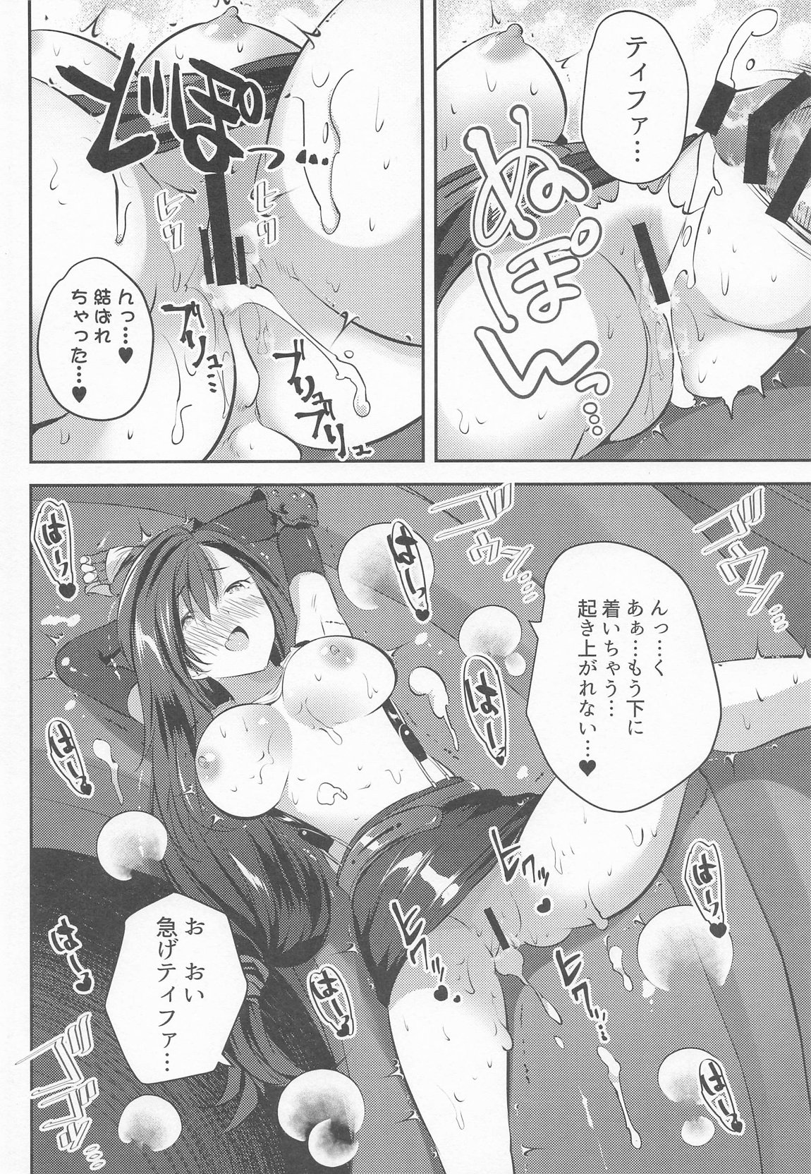ゴンドラが下に着く前に… 19ページ