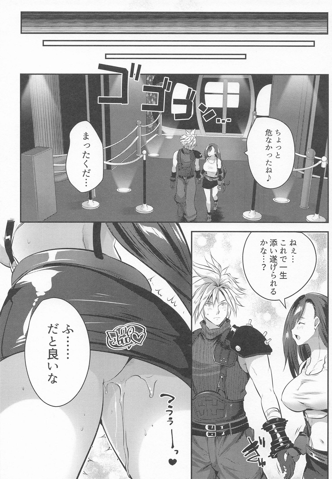 ゴンドラが下に着く前に… 20ページ
