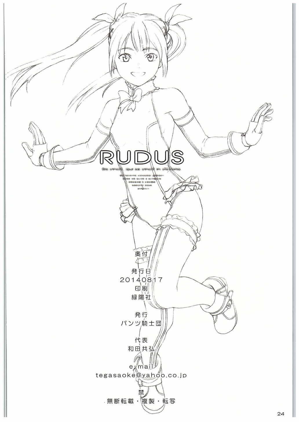 RUDUS 21ページ