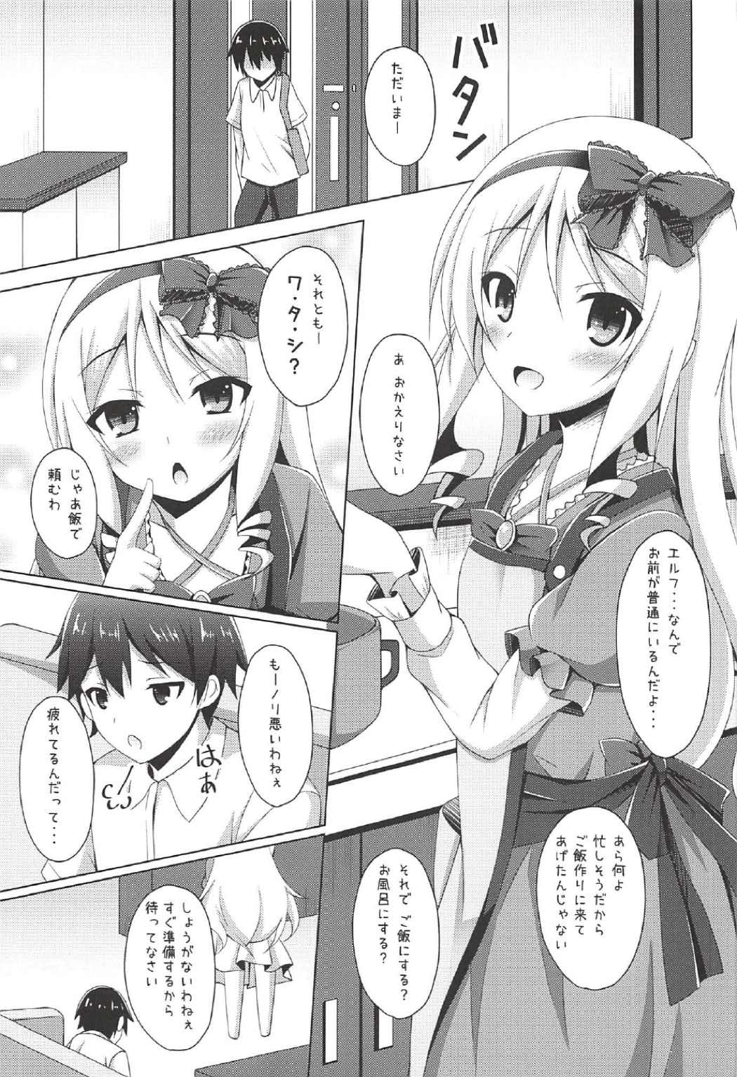 エルフちゃんとえっちな性活 4ページ