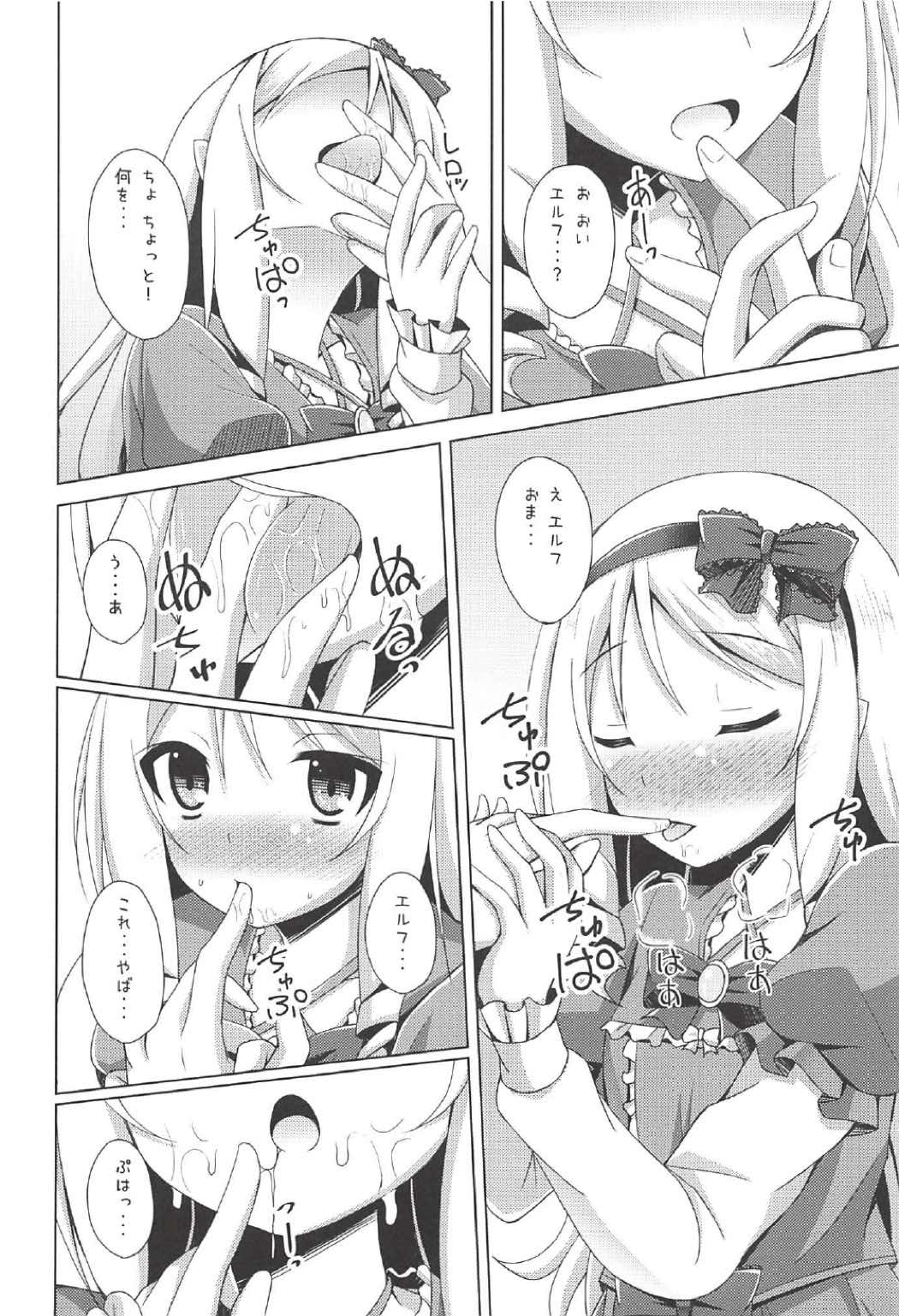 エルフちゃんとえっちな性活 7ページ