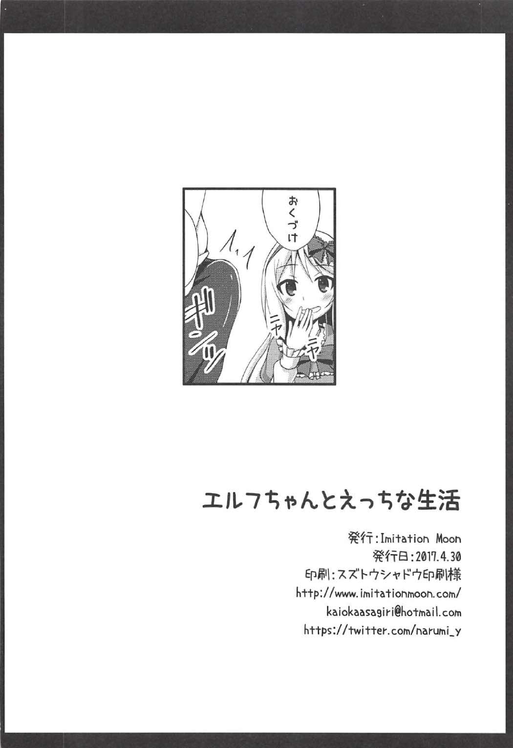 エルフちゃんとえっちな性活 21ページ