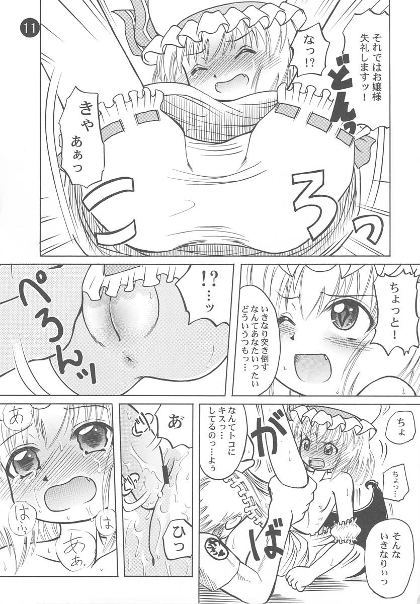 レミリアお嬢様との一日 9ページ