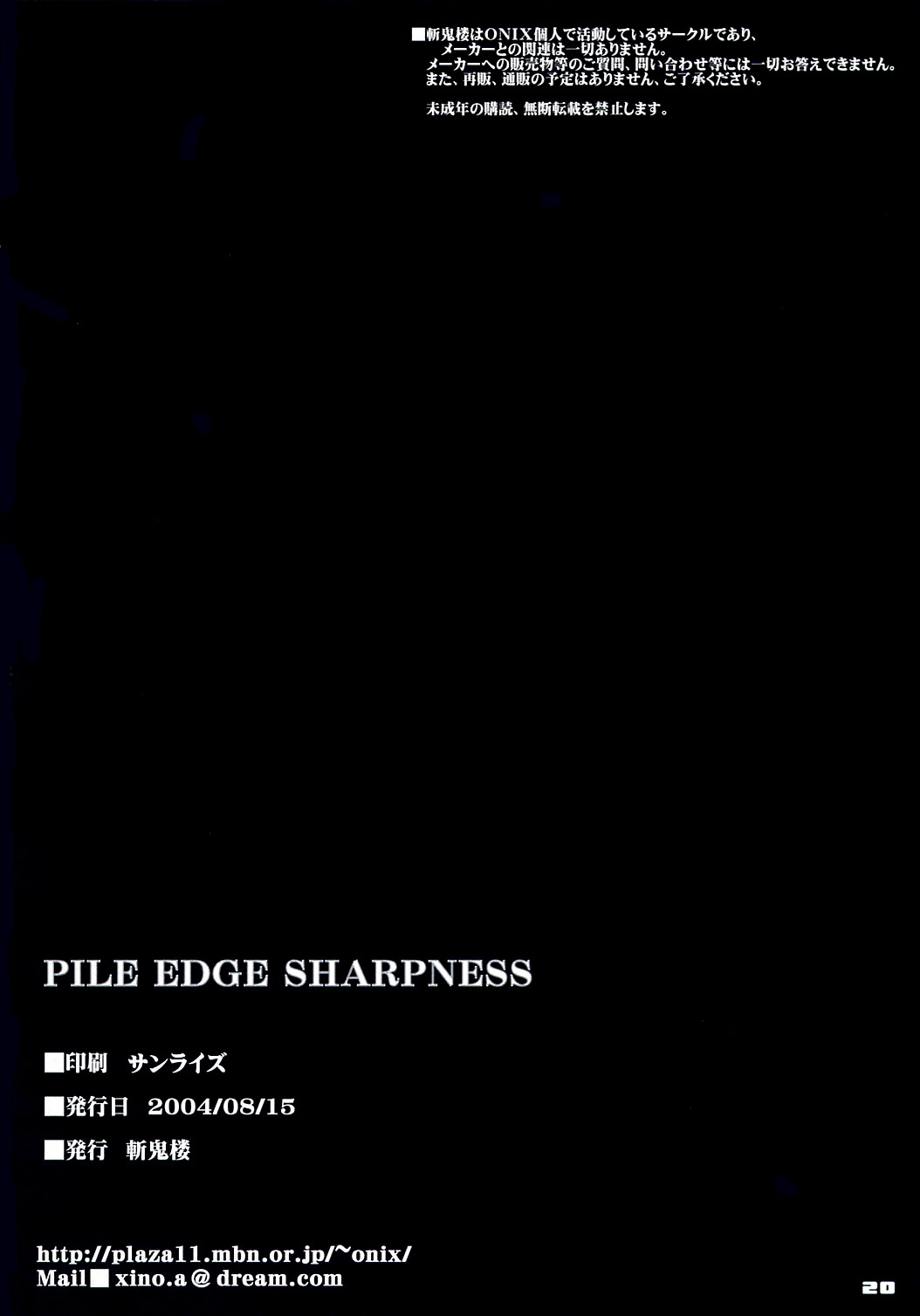 PILE EDGE SHARPNESS 19ページ