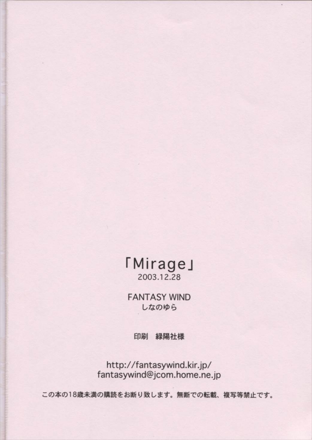 Mirage 16ページ