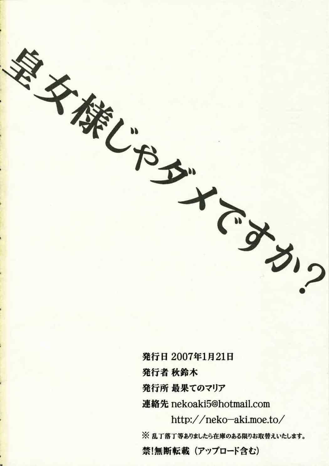 皇女様じゃダメですか？ 23ページ