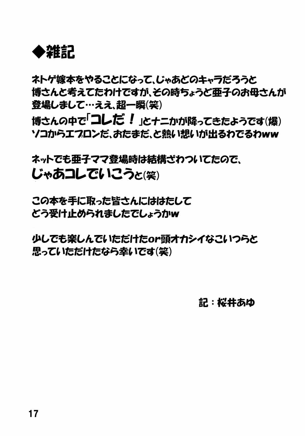 ネトゲの母のおたま調理実習 16ページ