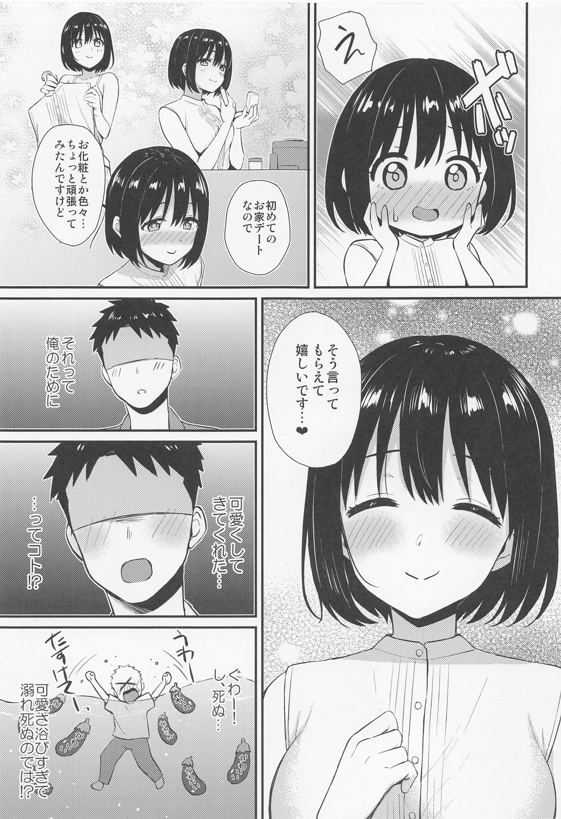 茄子さんとはじめて 6ページ