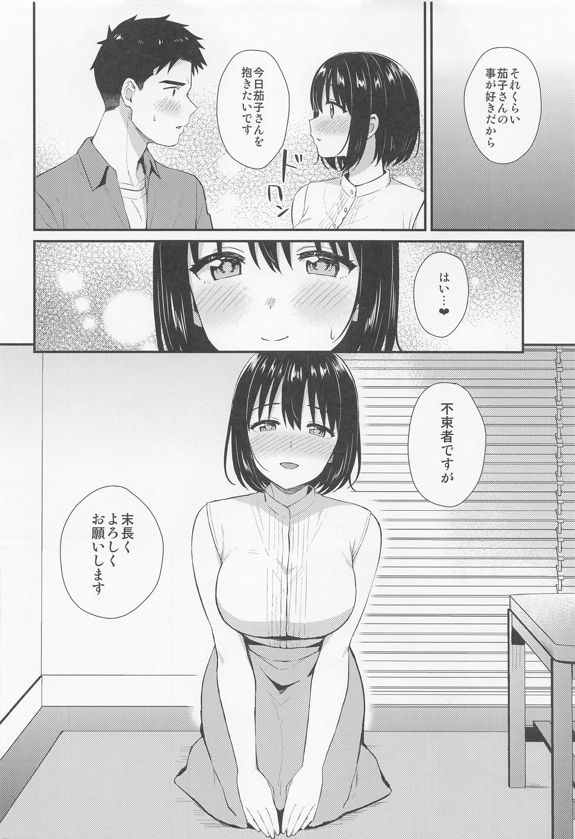 茄子さんとはじめて 9ページ