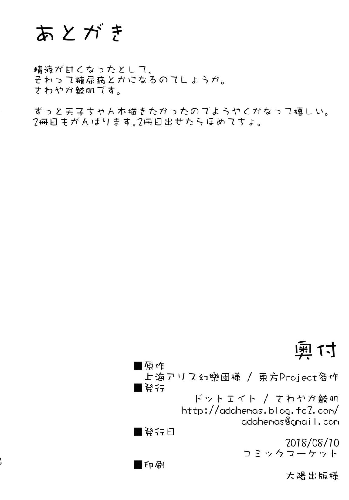 天子ちゃんとすけべする本 17ページ