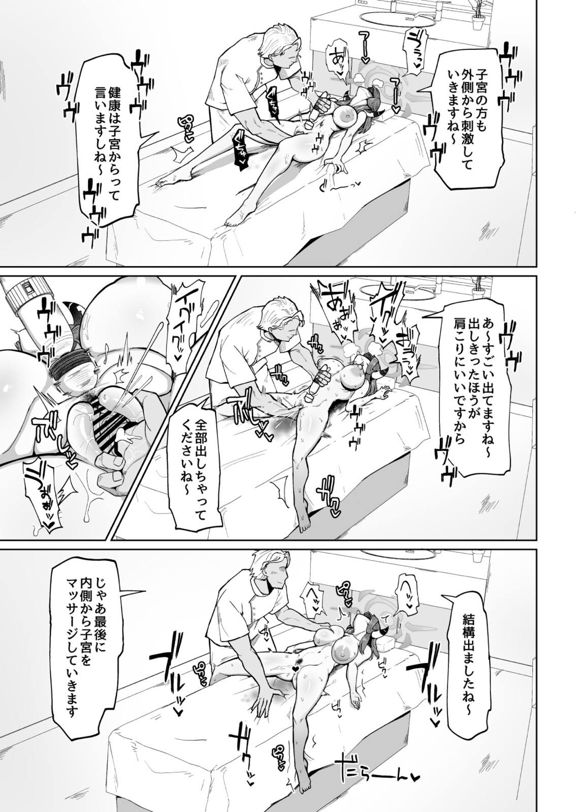 陸八魔式金策術 16ページ