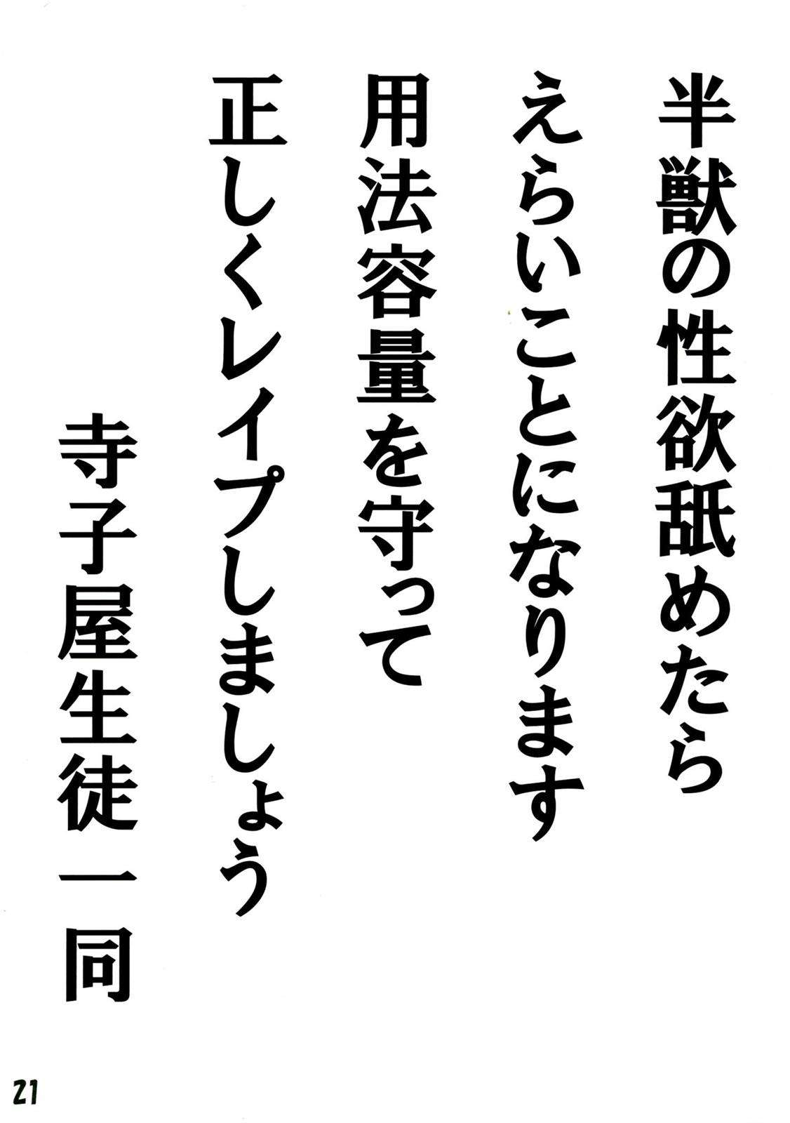 犯されたふたなり女教師 上白沢慧音 21ページ