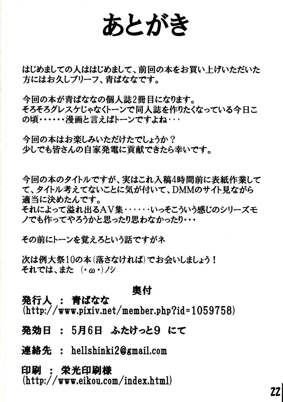 犯されたふたなり女教師 上白沢慧音 22ページ