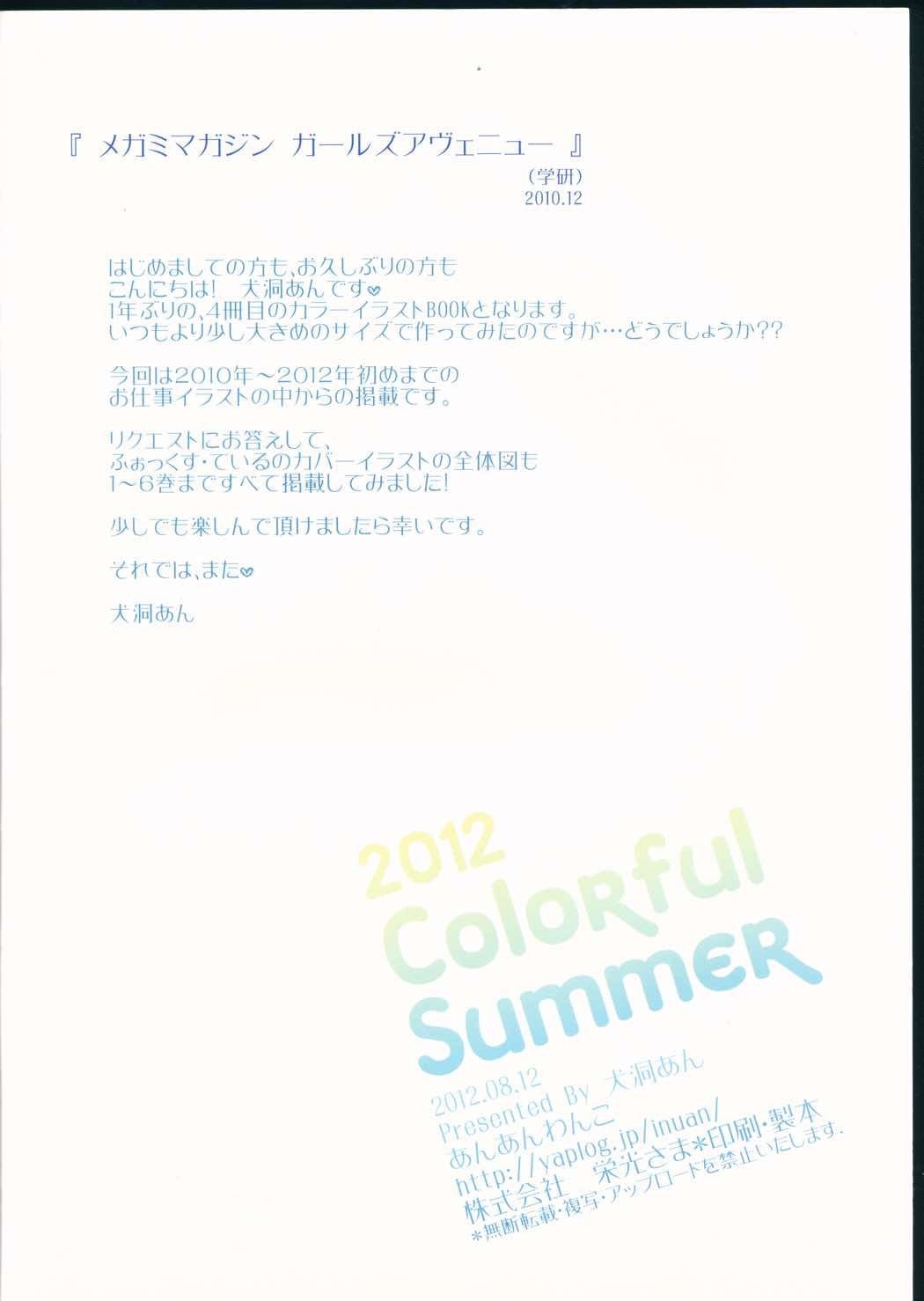 2012 Colorful Summer 3ページ