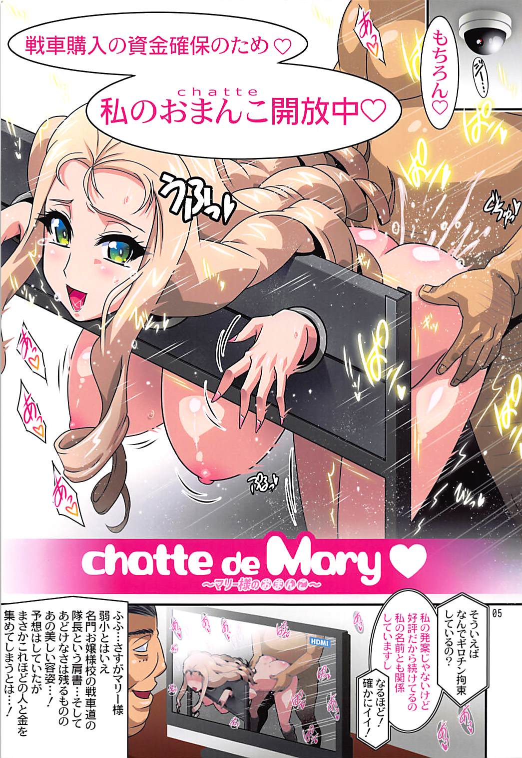 chatte de Mary ～マリー様の●●●●～ 4ページ