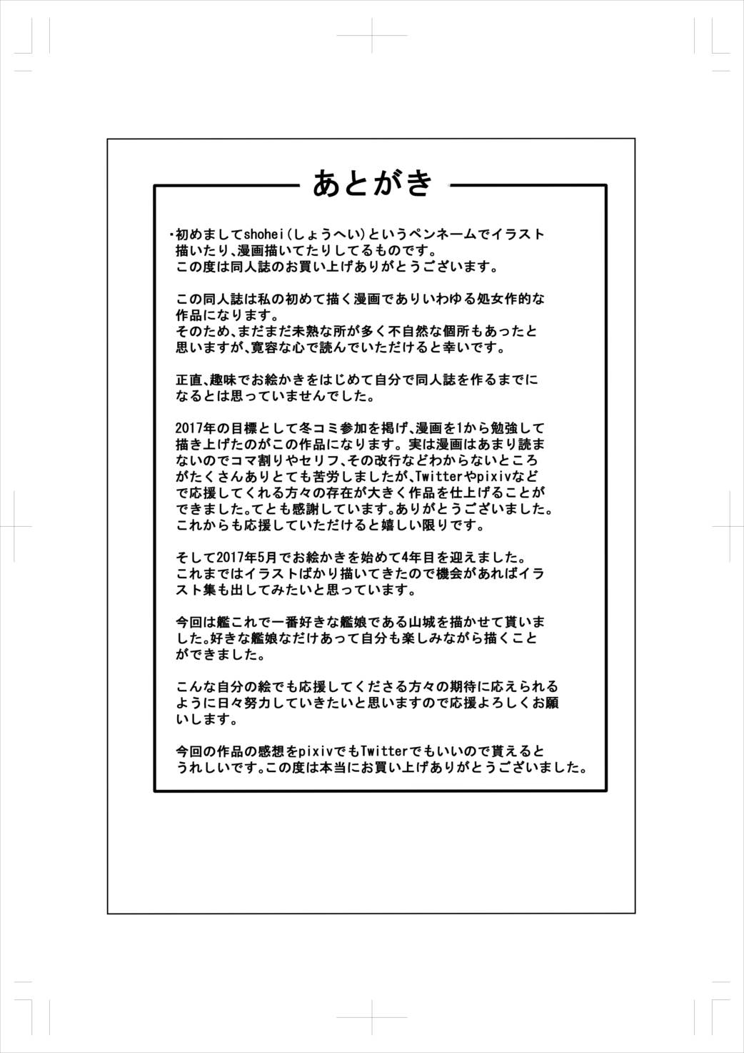 山城と提督の2回目のプロポーズ 24ページ