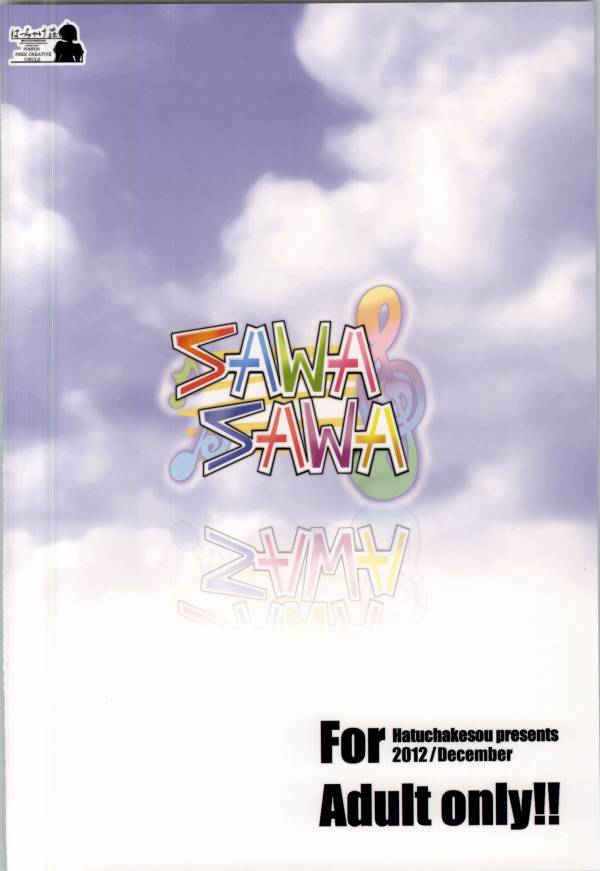 SAWA SAWA 24ページ