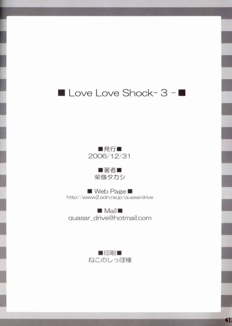 Love Love Shock!! 3 17ページ