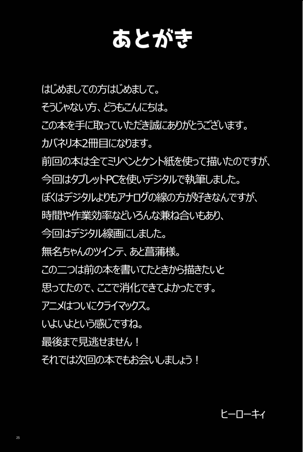 甲鉄城のネトラレ-催眠煙草で性感地獄- 24ページ