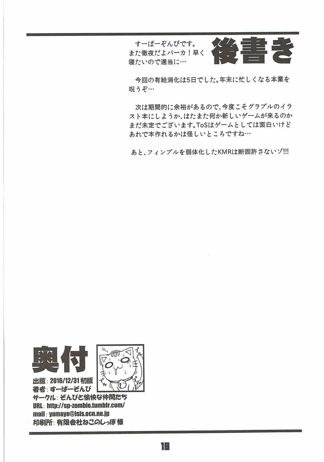 フェリちゃんがちゅっちゅしてくる本 17ページ