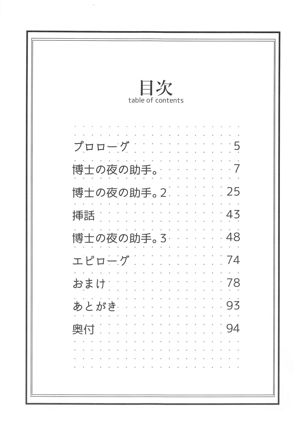 博士の夜の助手。総集編 2ページ