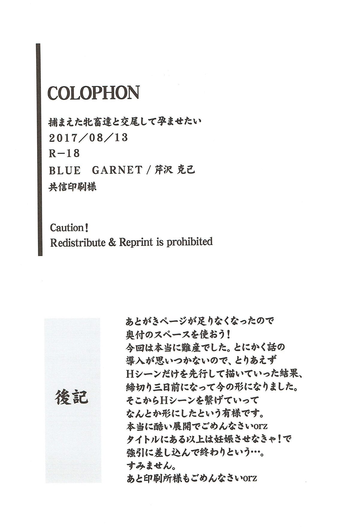 捕まえた牝畜達と交尾して孕ませたい 25ページ