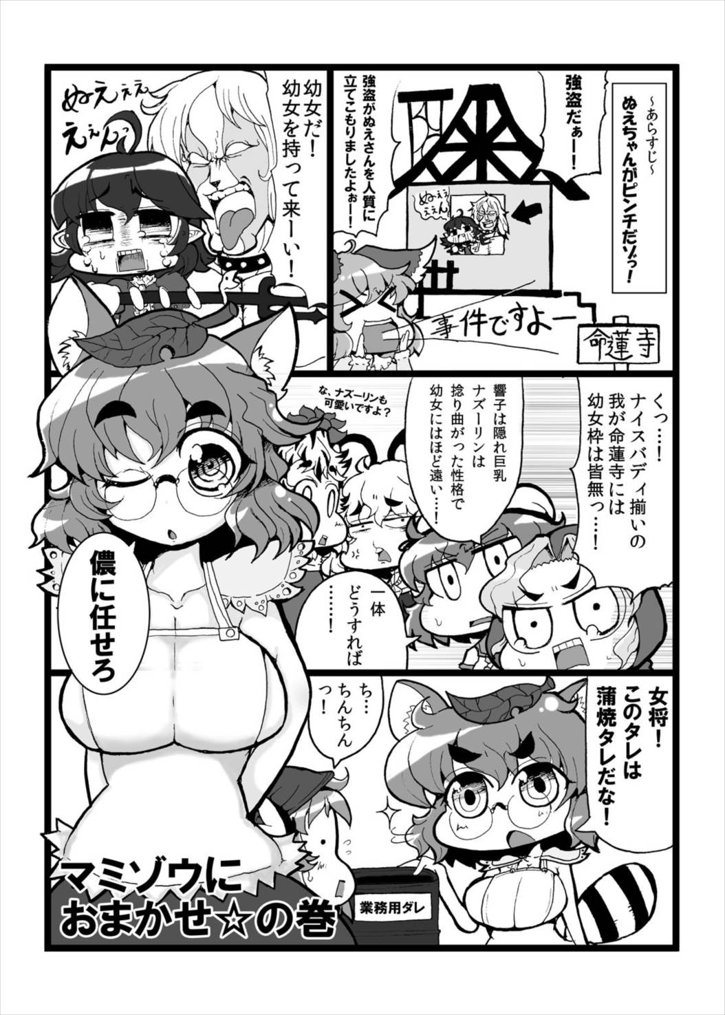 本当はエッチな神霊廟 3ページ