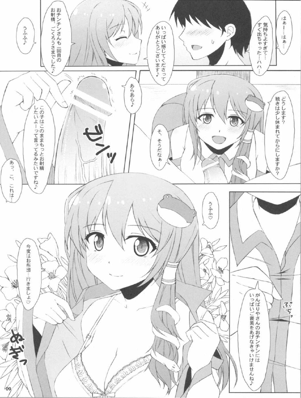 東方風俗嬢 8ページ