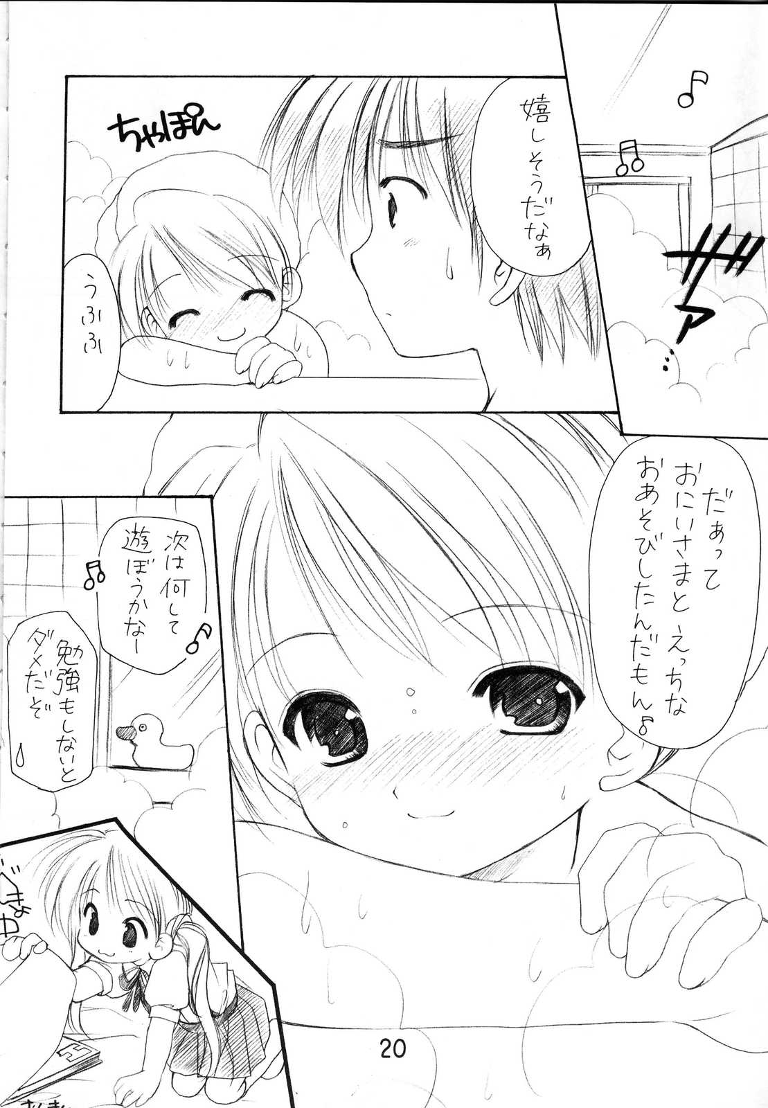 お兄様へ…0 19ページ