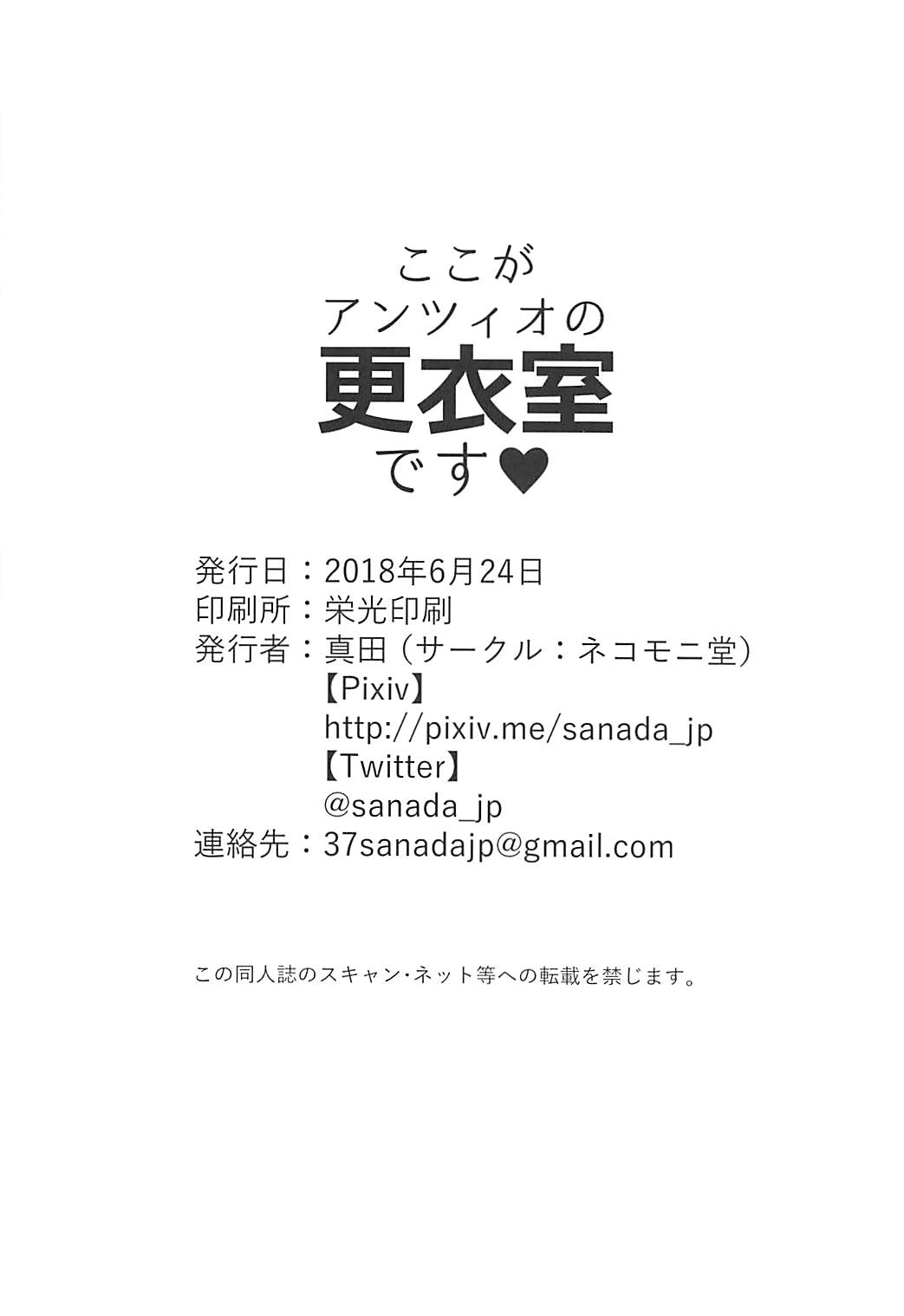 ここがアンツィオの更衣室です 25ページ