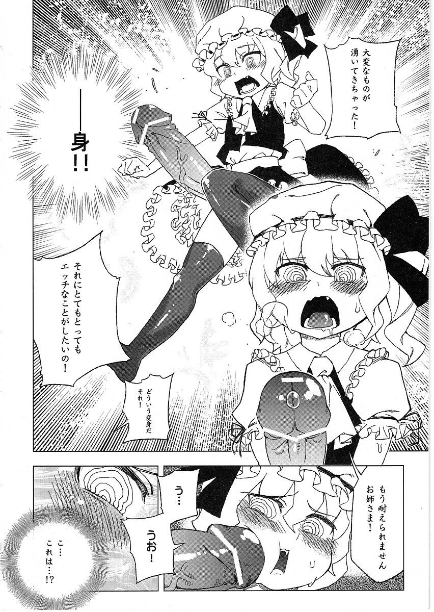 東方辱幼月 7ページ