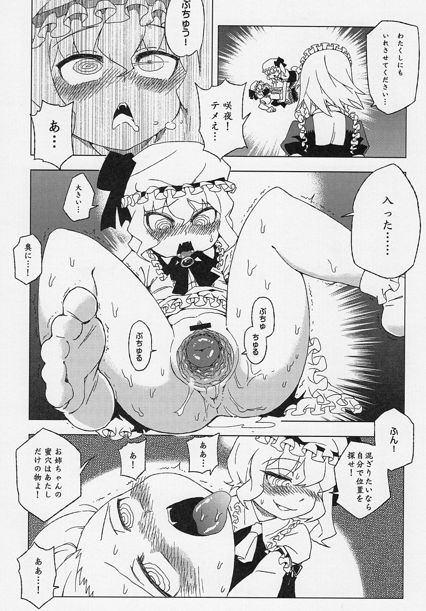 東方辱幼月 11ページ