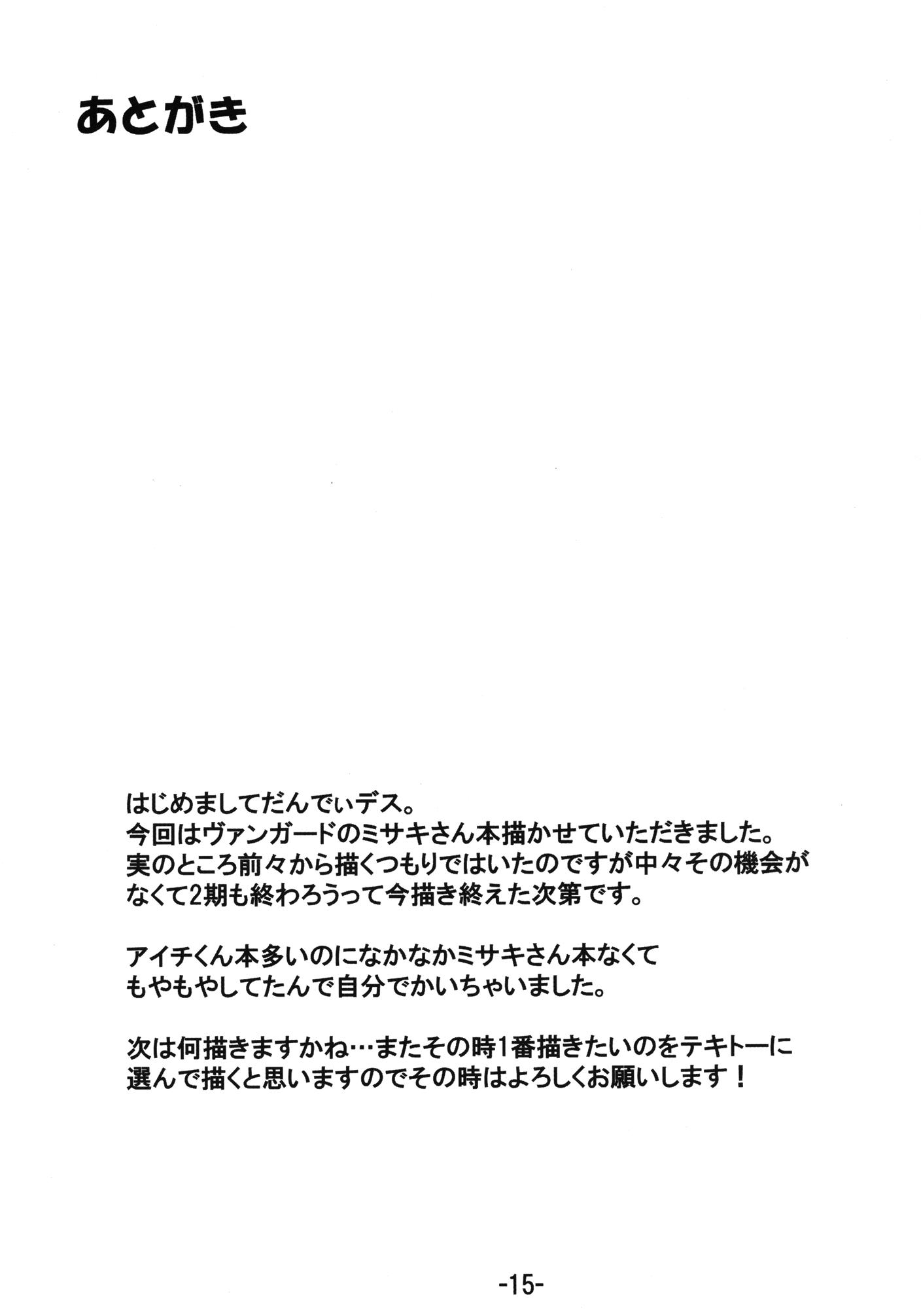 イメージしとけや… 14ページ