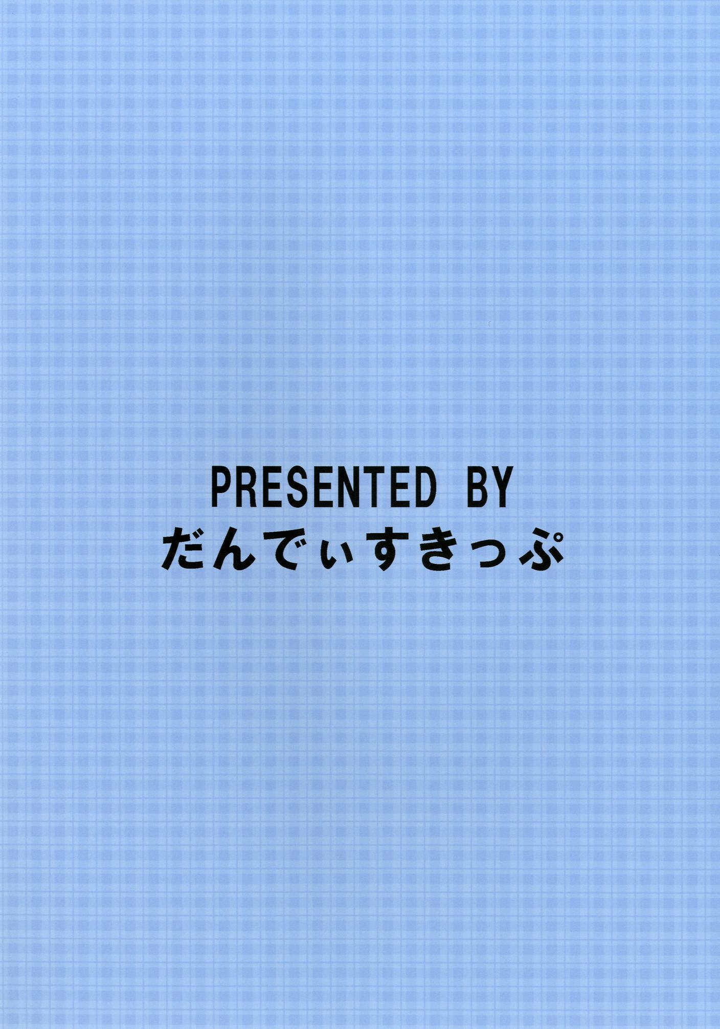 イメージしとけや… 16ページ