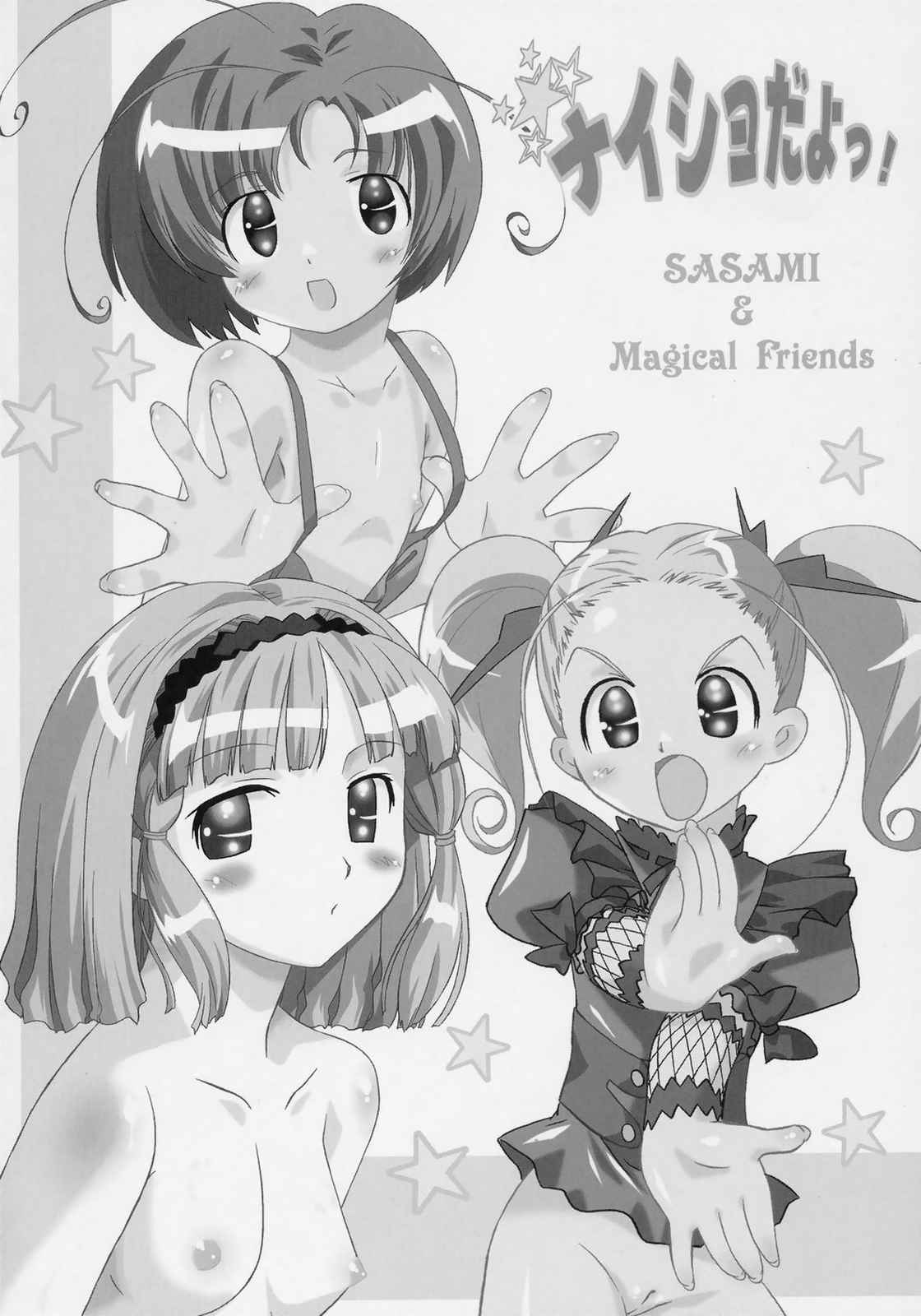 ナイショだよっ！魔法のクラブ活動 3ページ