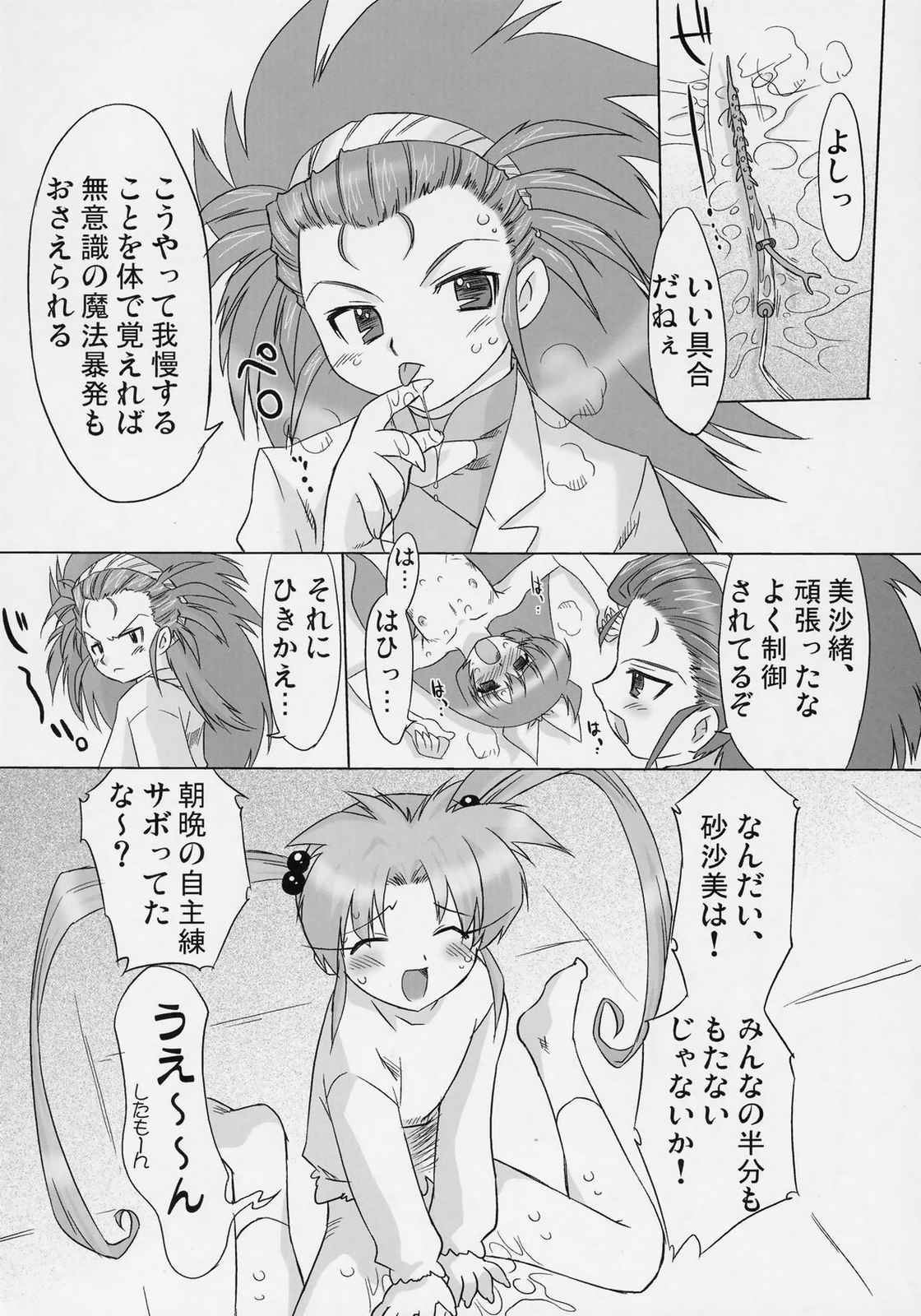 ナイショだよっ！魔法のクラブ活動 9ページ