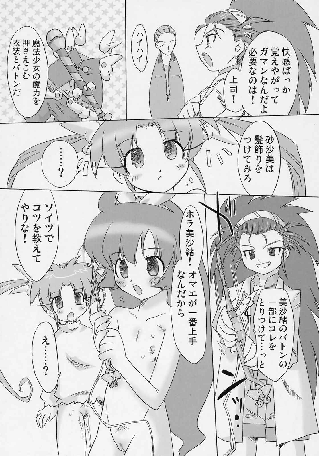 ナイショだよっ！魔法のクラブ活動 10ページ