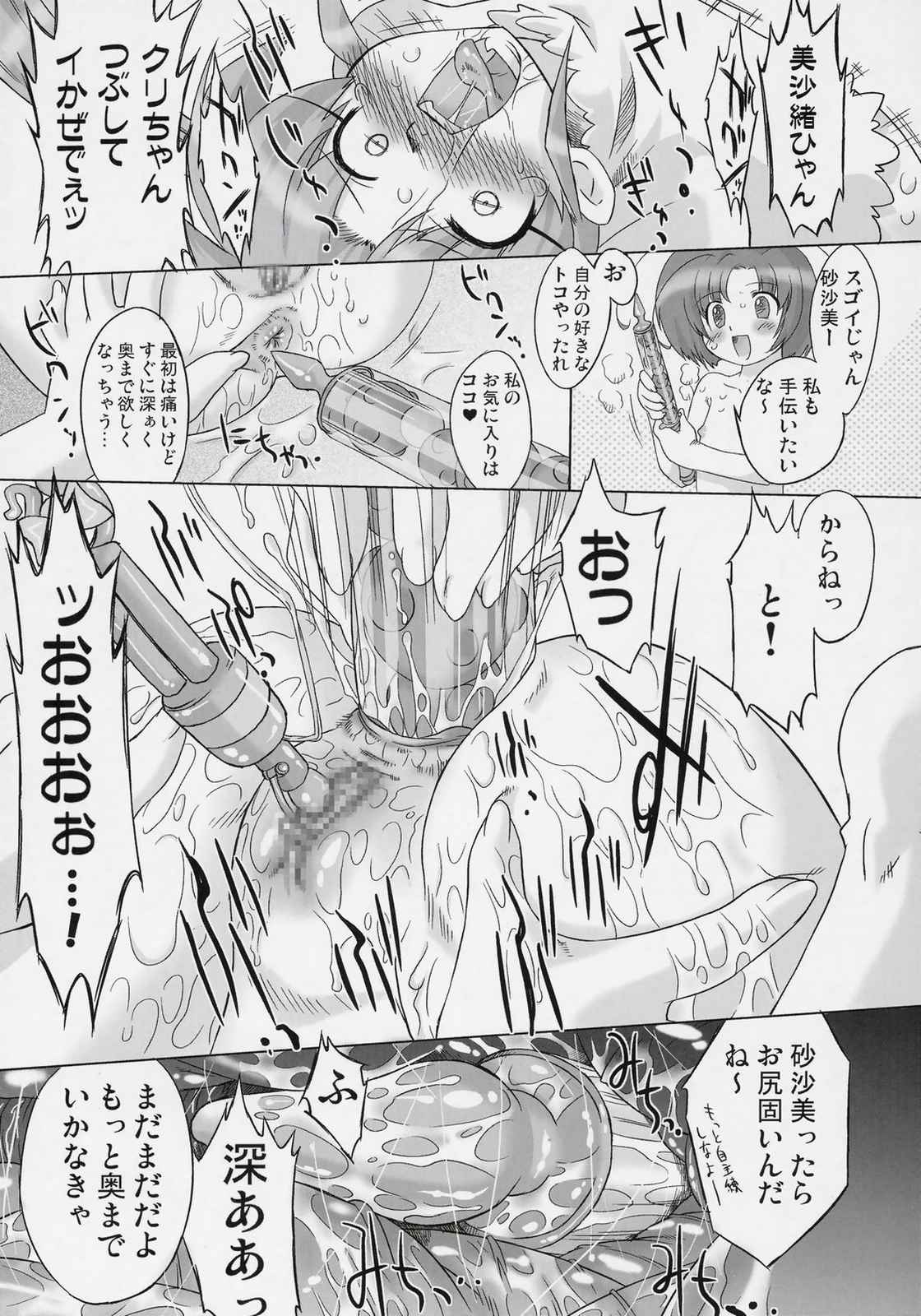ナイショだよっ！魔法のクラブ活動 16ページ
