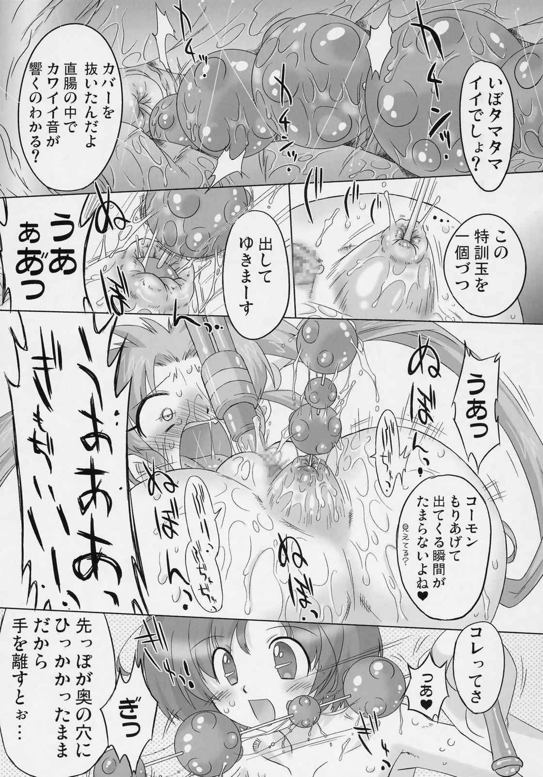ナイショだよっ！魔法のクラブ活動 18ページ