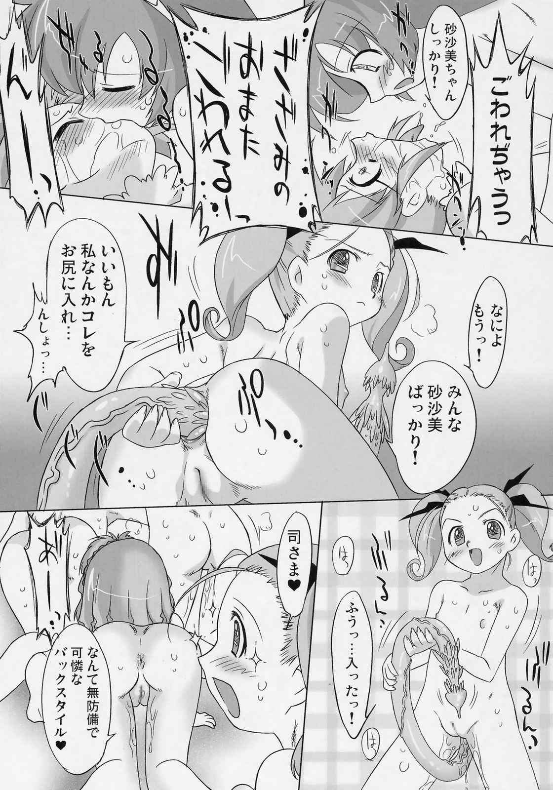 ナイショだよっ！魔法のクラブ活動 22ページ