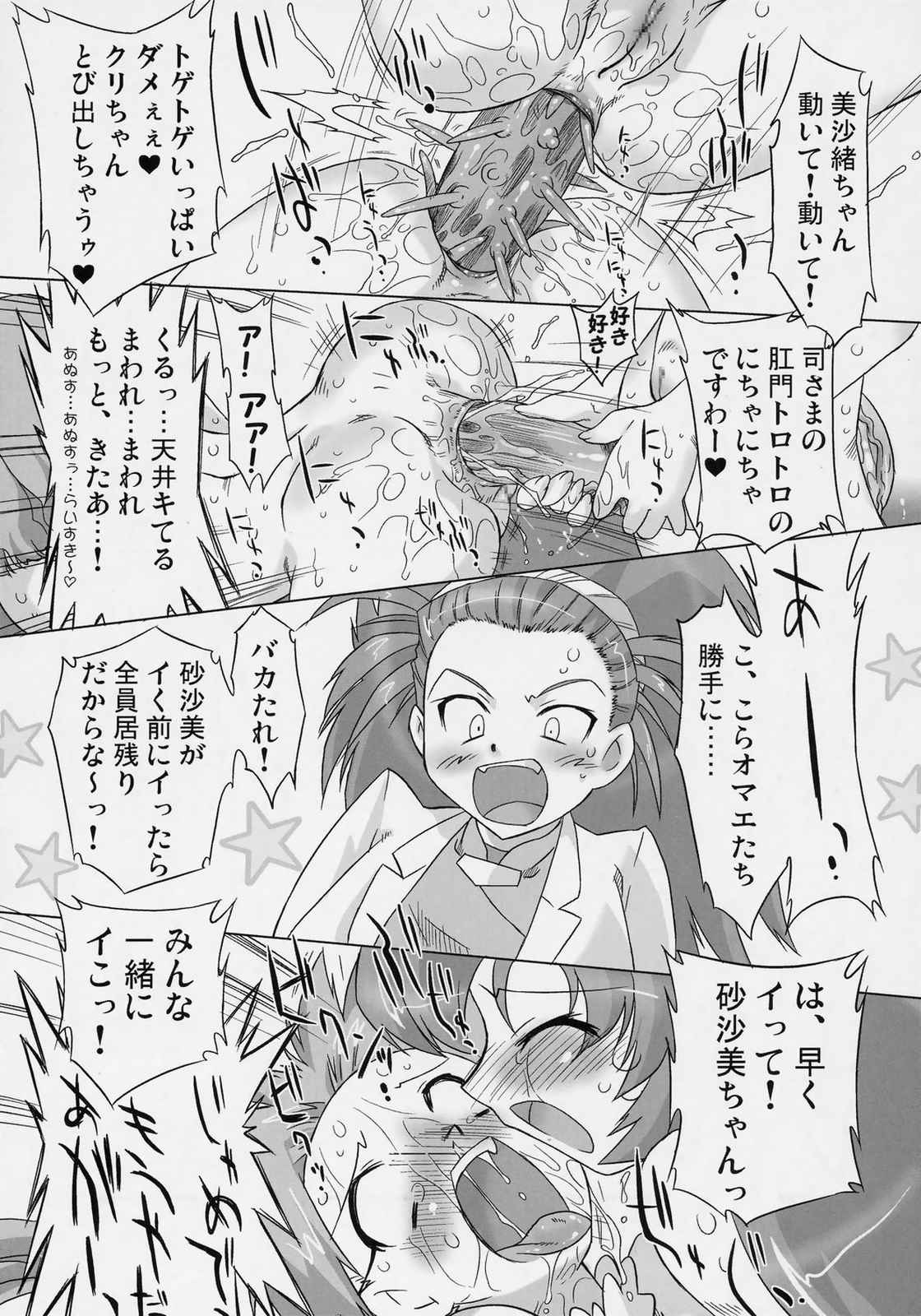 ナイショだよっ！魔法のクラブ活動 24ページ