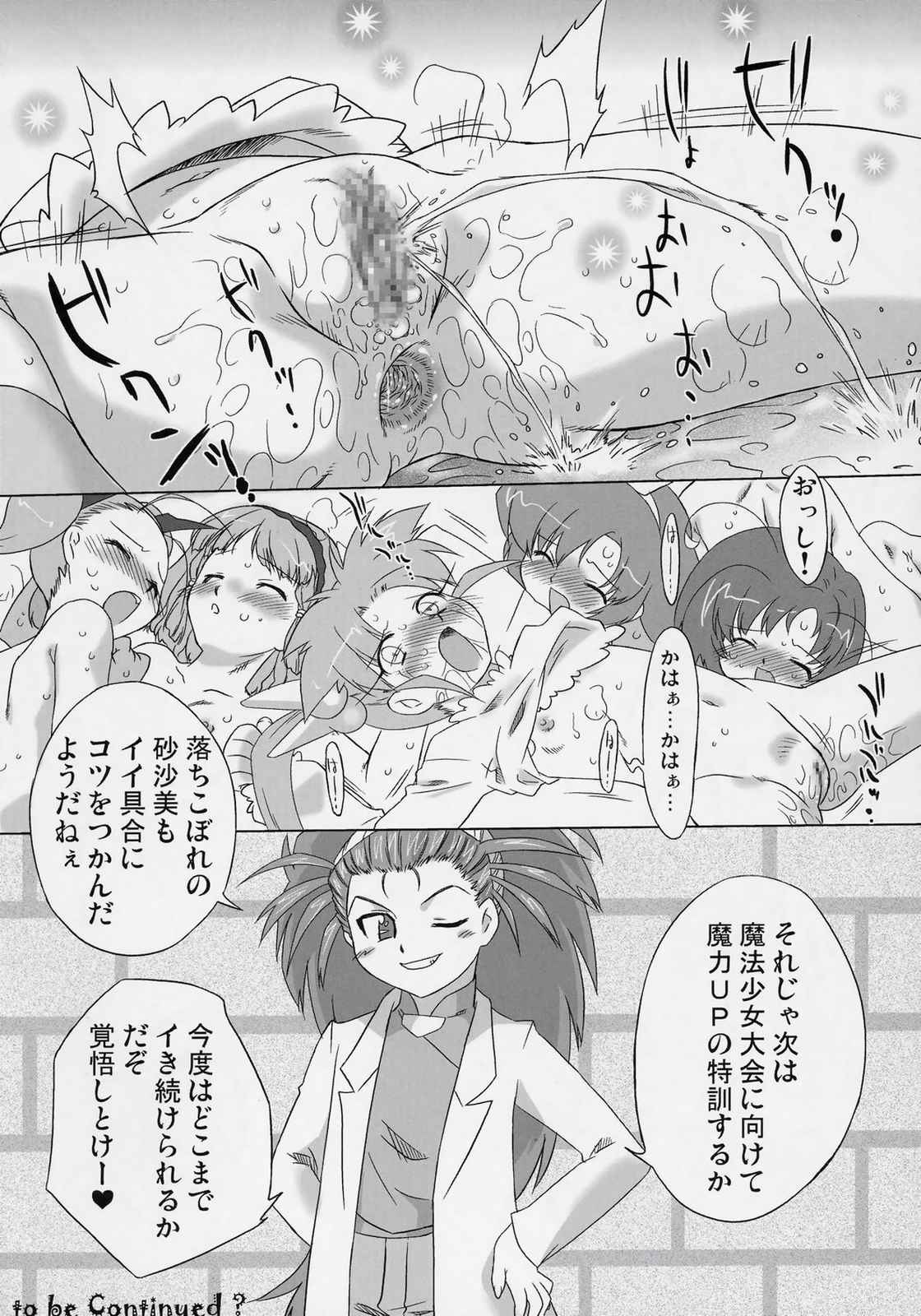 ナイショだよっ！魔法のクラブ活動 27ページ