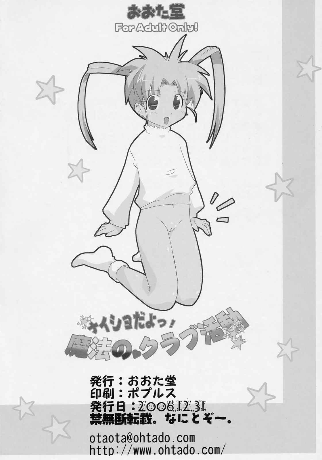 ナイショだよっ！魔法のクラブ活動 29ページ